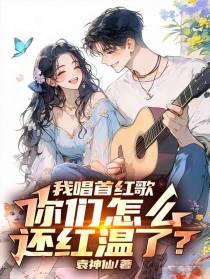 学唱一首红歌是什么歌