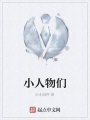 小人物二