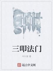三叩什么意思
