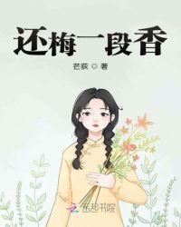 雪却输梅一段香是什么诗