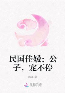 民国女公子