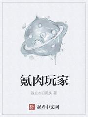 氪肉玩家电子书