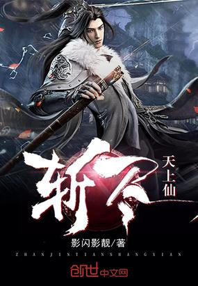 斩天斩地