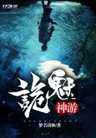 诡魅海妖 全集