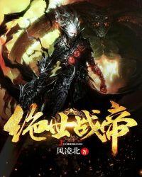 绝世战帝美女帝的老婆短剧秦天版