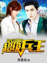 女总裁的超级兵王楚天免费阅读全文