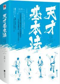 天才基本法免费观看全集在线播放