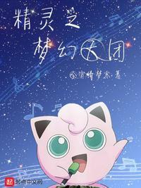 精灵天团人物名字