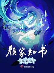 书中的颜如玉长什么样