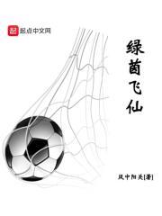 绿茵生技