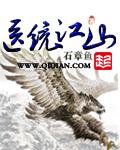医统江山 顶点