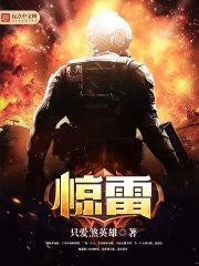 惊雷的近义词