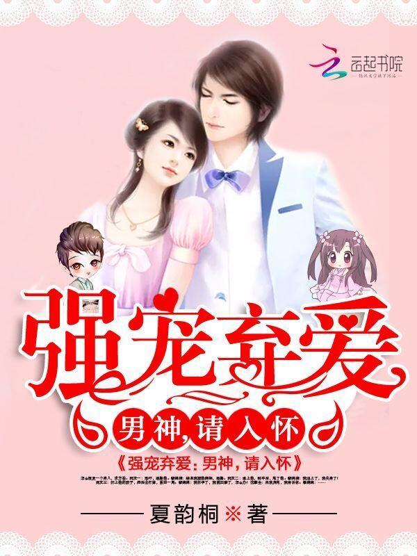 宠宠欲动:总裁,夫人又出逃
