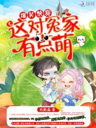 爆笑快穿:这对冤家有点萌
