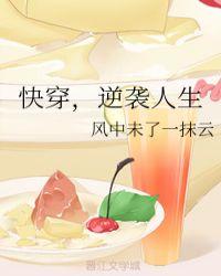 快穿,逆袭人生