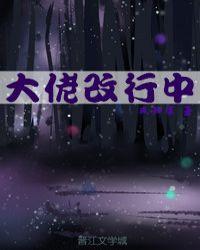 (快穿)大佬改行中