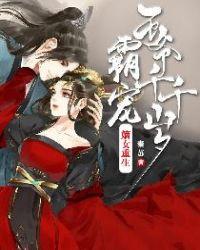 嫡女重生:霸宠王爷千千岁