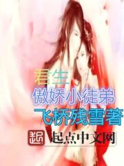 君生:傲娇小徒弟