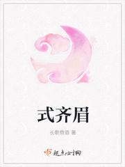 式齐眉