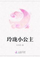 玲珑小公主