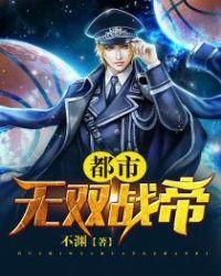 都市无双战帝又名:不败神婿,主角:秦未央