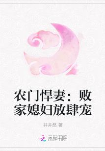 农门悍妻:败家媳妇放肆宠