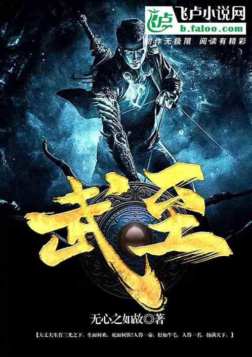 武至