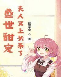 盛世甜宠,夫人又上头条了