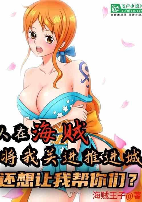 将我关进推进城,还想让我帮你们?