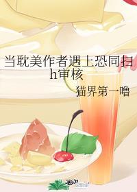 震惊!耽美大神终于日万了!