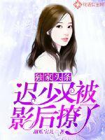 独家头条:迟少又被影后撩了