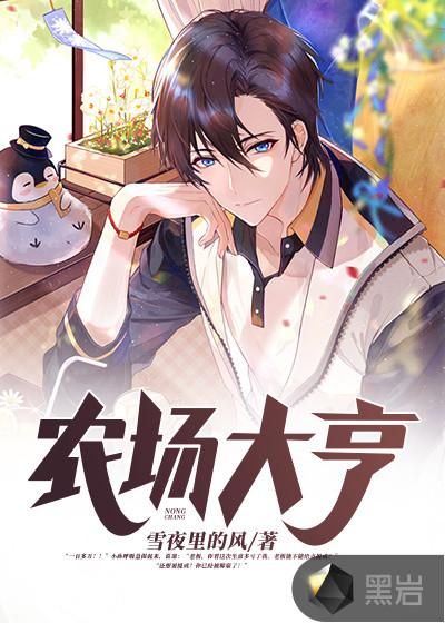 农场大亨