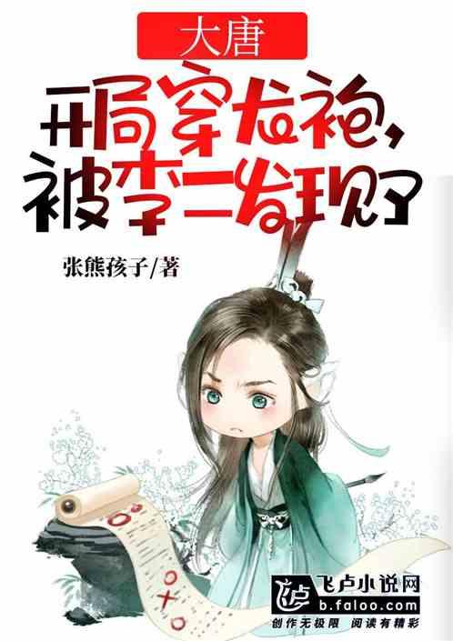 大唐:开局穿龙袍,被李二发现了