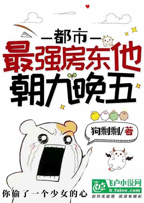 都市:最强房东他朝九晚五