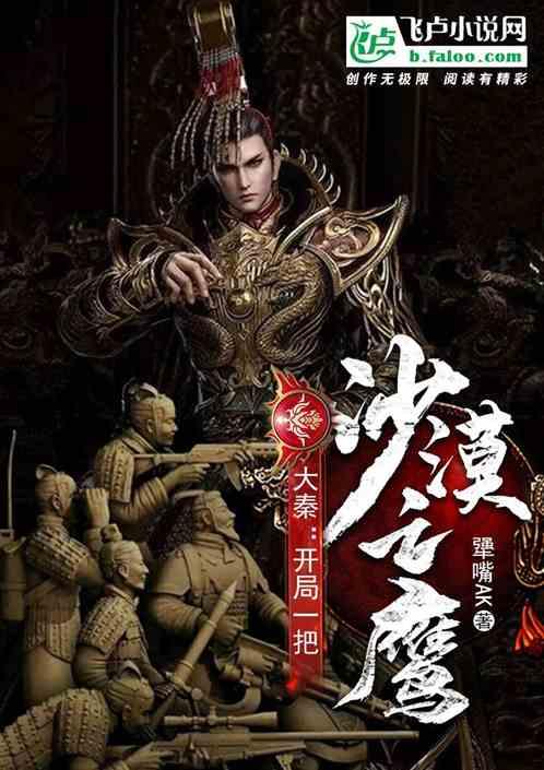 大秦:开局一把沙漠之鹰