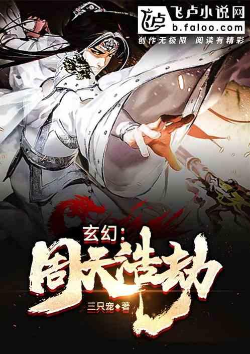 玄幻:周天浩劫