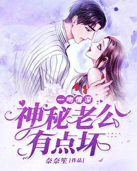 一吻情深:神秘老公有点坏