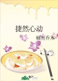 捷然心动