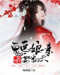 一胎四宝:鬼医娘亲要翻天