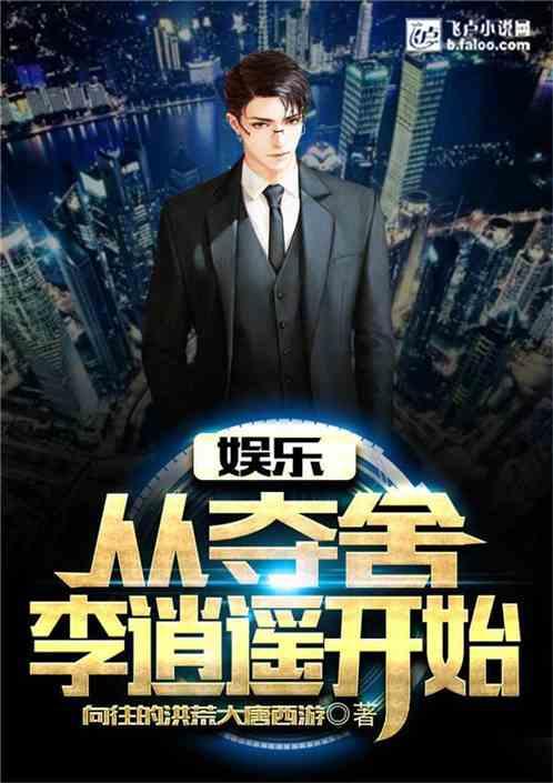 娱乐:从夺舍李逍遥开始