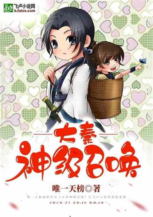 大秦:神级召唤