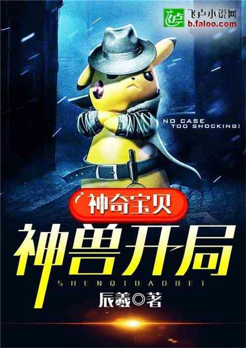 神奇宝贝:神兽开局