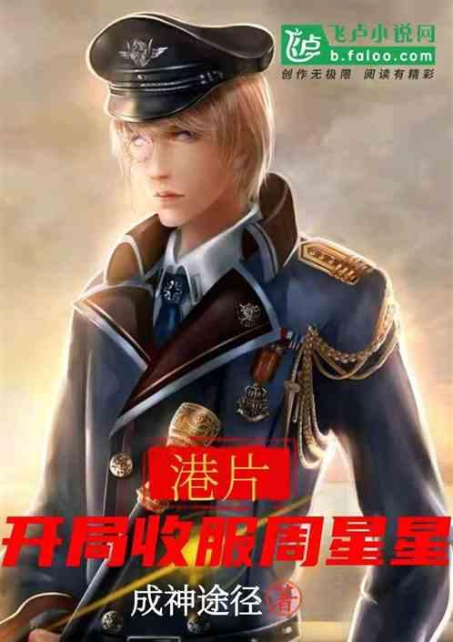 港片:开局拆散周星星何敏