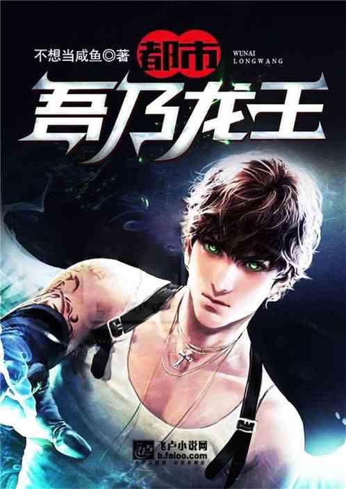 都市:吾乃龙王!