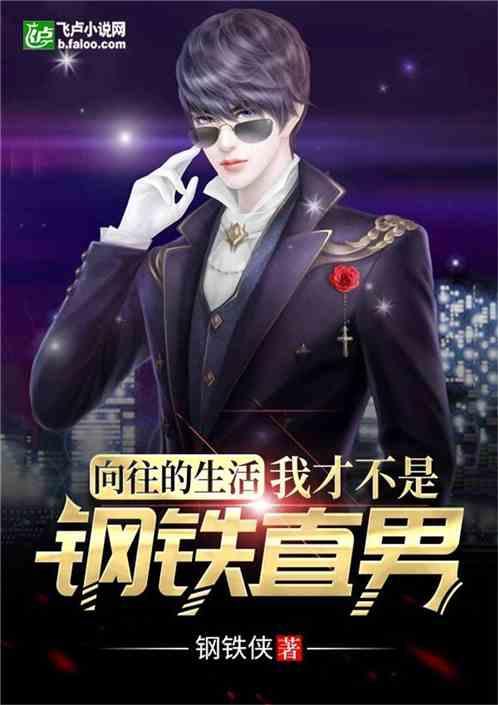 向往的生活:我才不是小鲜肉