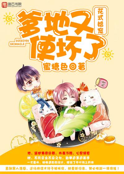 花式婚宠,爹地又使坏了