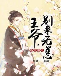 绝色哑妃:王爷,别来无恙