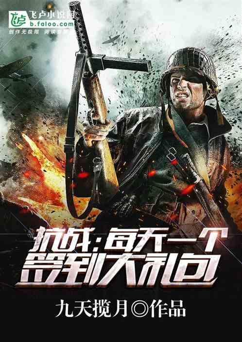 抗战:每天一个签到大礼包