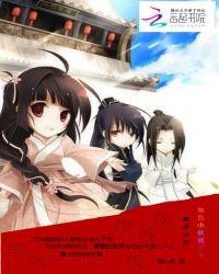 魔君仙宠:绝色小妖祸天下