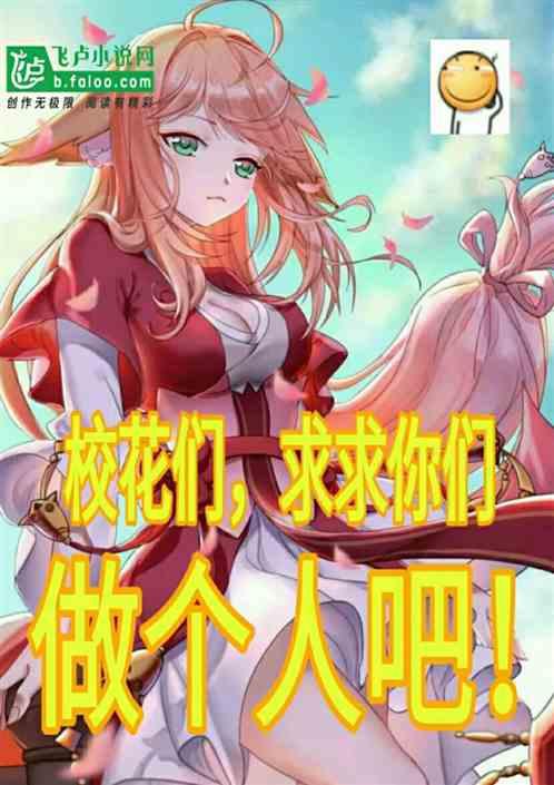 仇家是校花们,原因居然是大佬长得太帅气